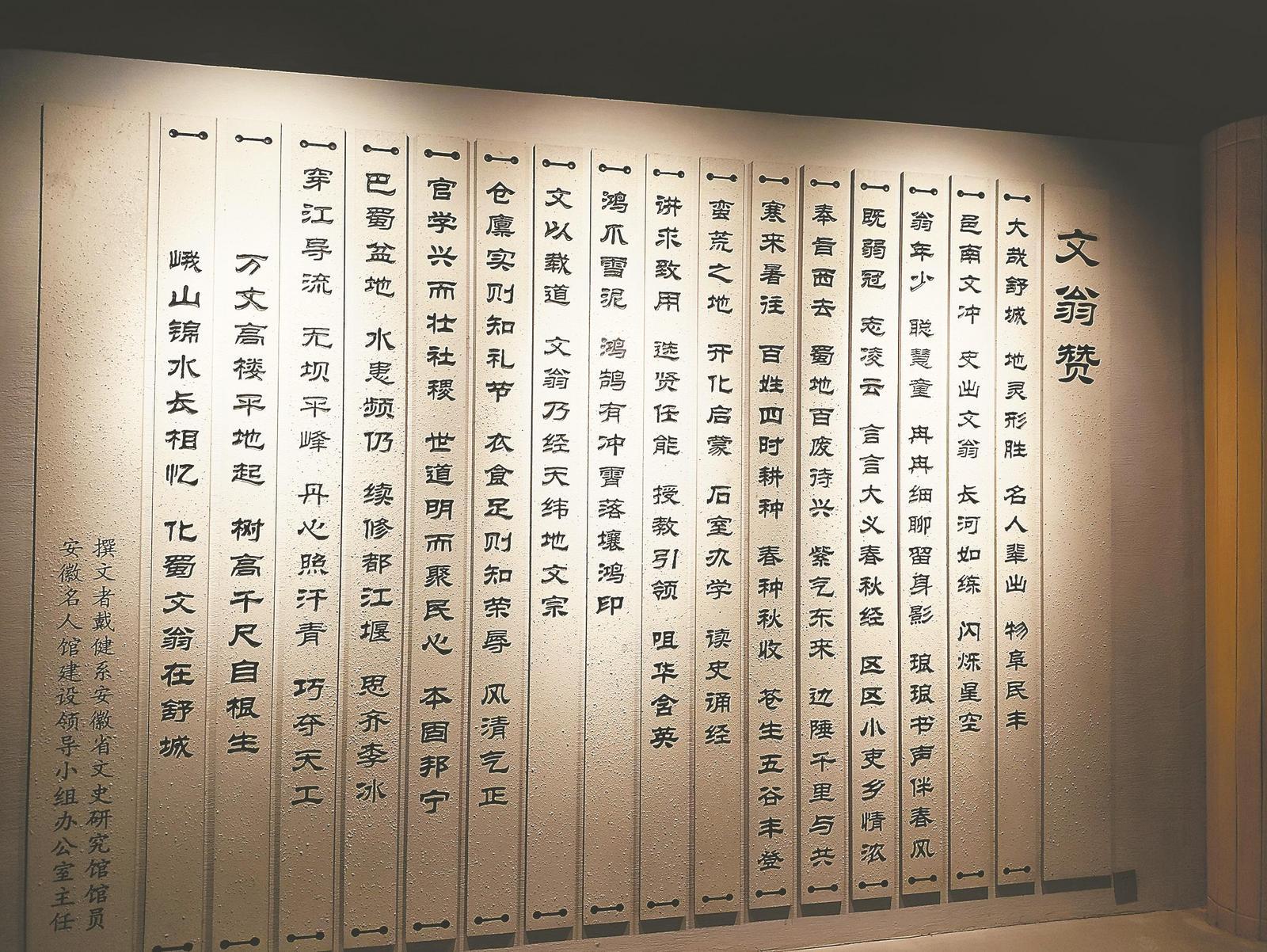 镌刻在文翁纪念馆中的文翁赞。 本报记者 袁 野 摄