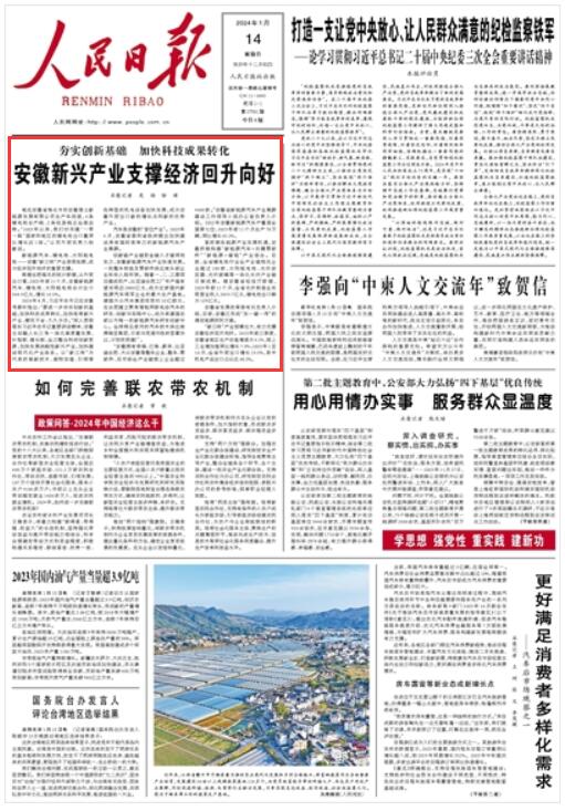 《 人民日报 》（ 2024年01月14日   第 01 版）