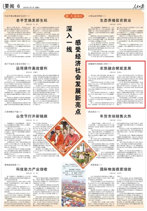 《 人民日报 》（ 2024年02月05日   第 06 版）