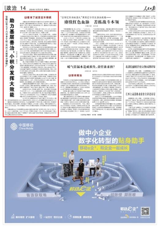 《 人民日报 》（ 2024年10月25日   第 14 版）