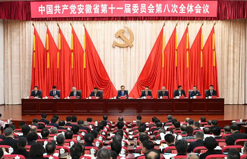 11月17日，中国共产党安徽省第十一届委员会第八次全体会议在合肥召开。图片来源：安徽日报
