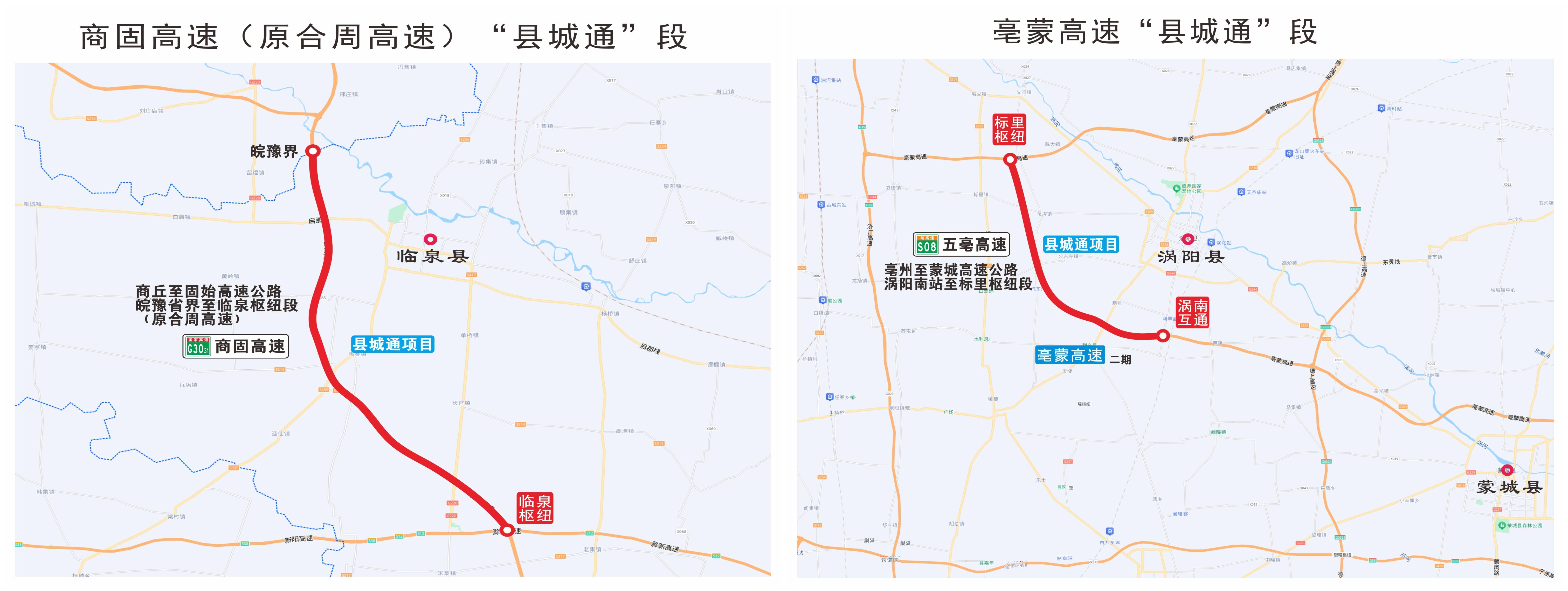 亳蒙、商固高速“县城通”段示意图。安徽交控集团供图
