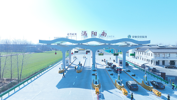 涡阳南收费站。安徽交控集团供图