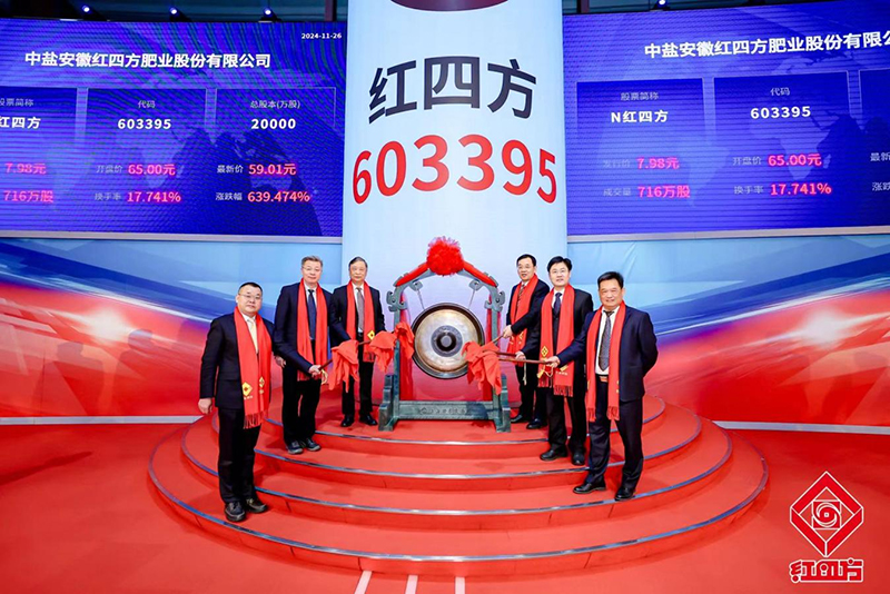 2024年11月，国元证券保荐的红四方上市。朱晓溪摄