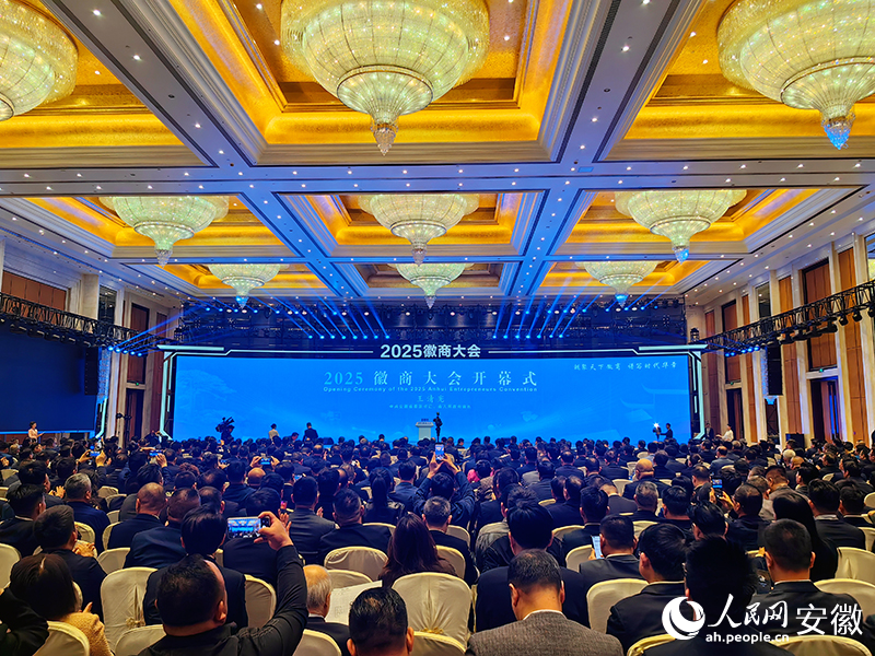 2025徽商大会开幕式现场。人民网记者 韩震震摄