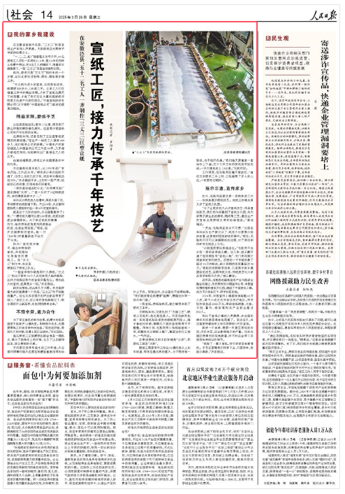 《人民日报》（2025年03月26日 第 14 版） 