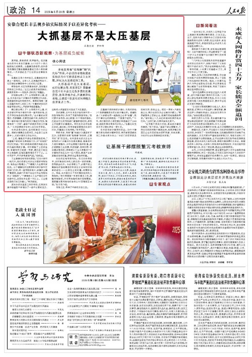 《人民日报》（2025年05月28日 第 14 版） 