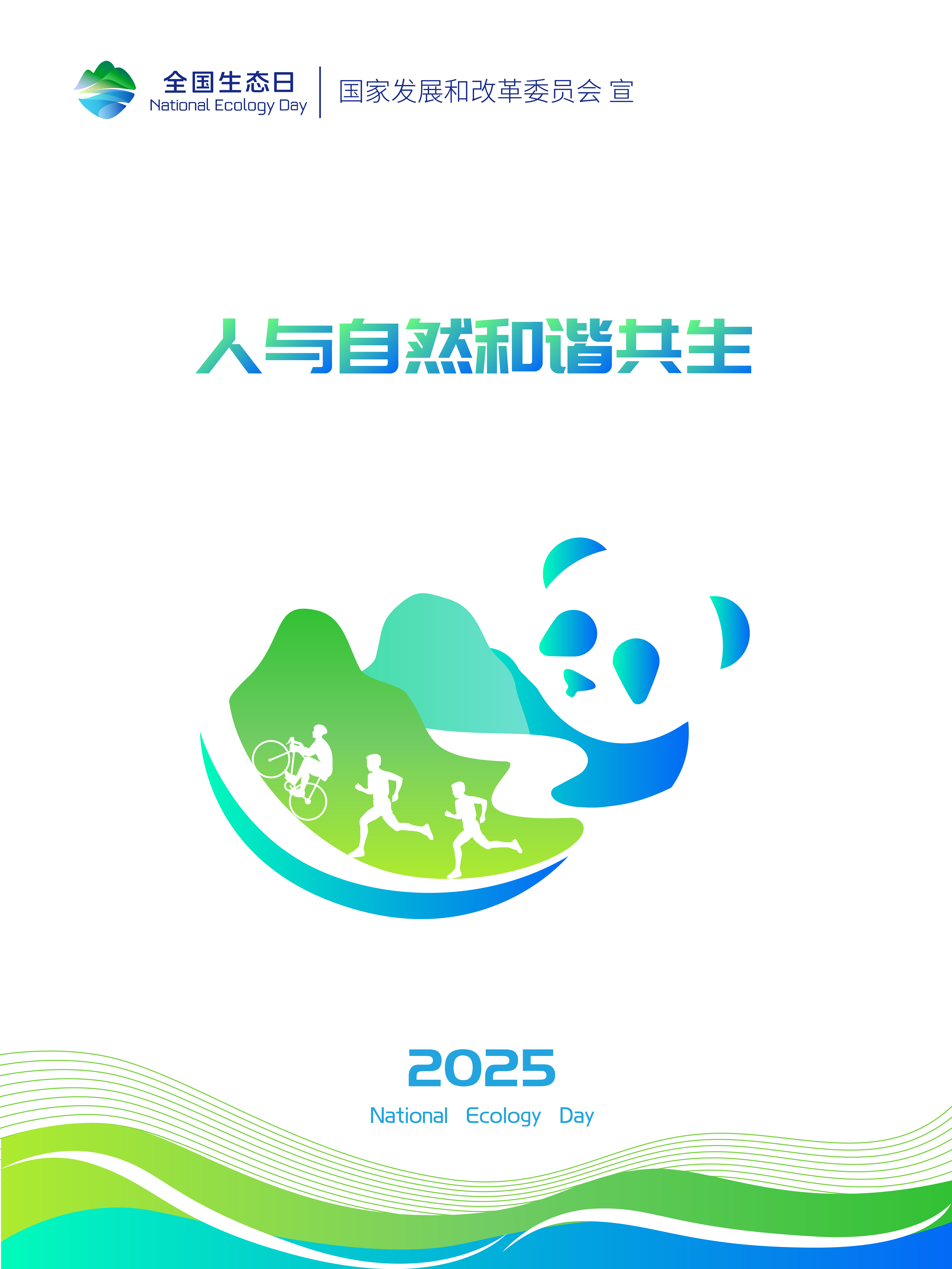 生态日插画新-3.jpg